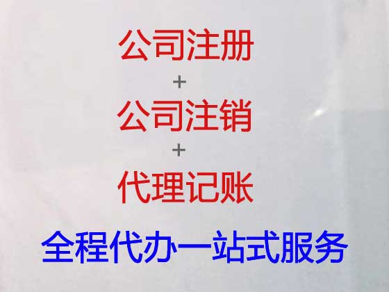 广州公司注册代办服务,注册家族公司代理代办,代办内资注册